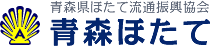 青森県ほたて流通振興協会