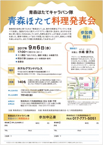 13日ホタテ料理発表会